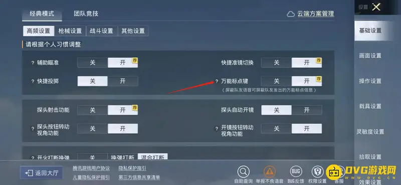 《和平精英》转盘语音使用方法详解