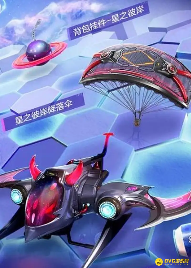 《和平精英》星之彼岸价格解析