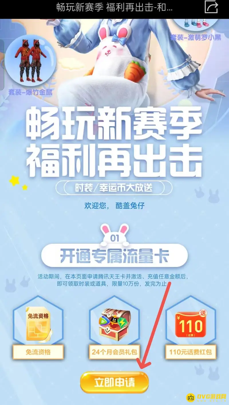 《和平精英》ss21天王卡获取方法