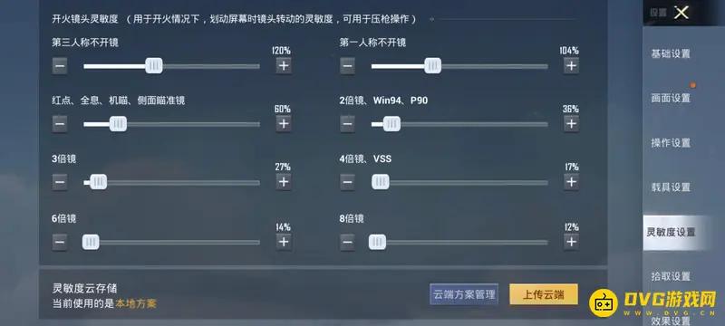 《和平精英》2022最新灵敏度设置详解