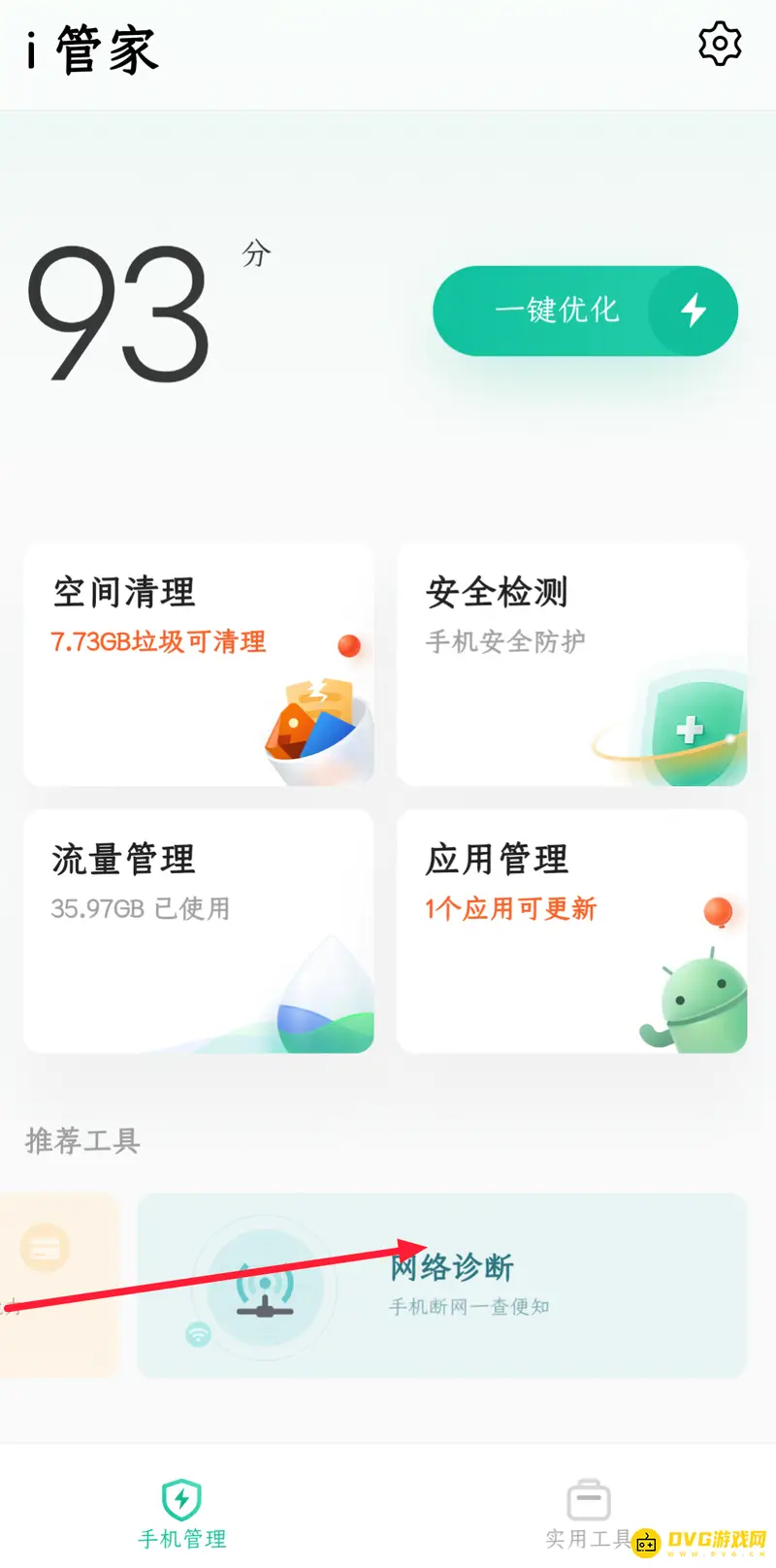 《和平精英》登陆界面卡顿解决方法