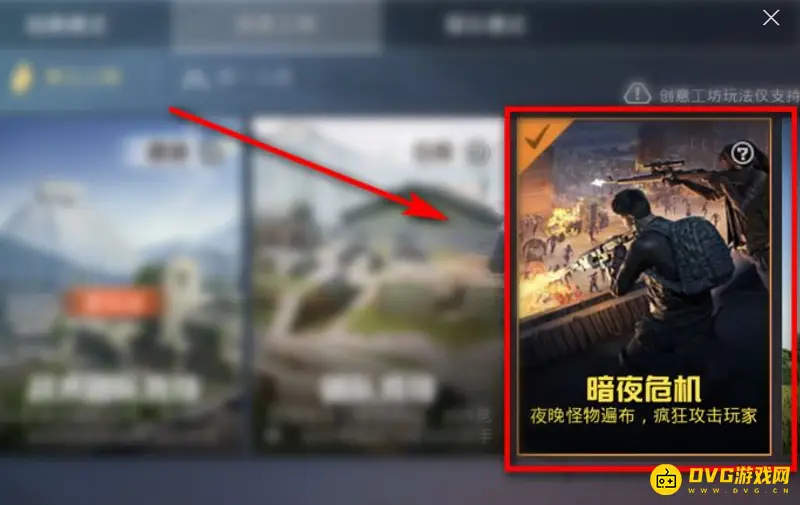 《和平精英》丧尸模式开启指南