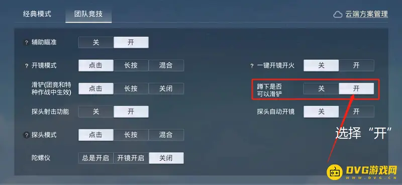 《和平精英》无限滑铲操作指南