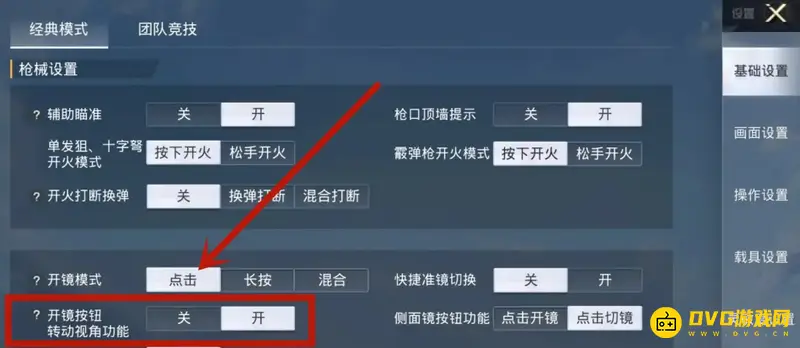 《和平精英》按住开火不能移动镜头取消方法