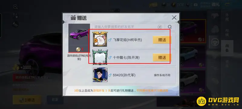 《和平精英》车皮肤赠送方法详解