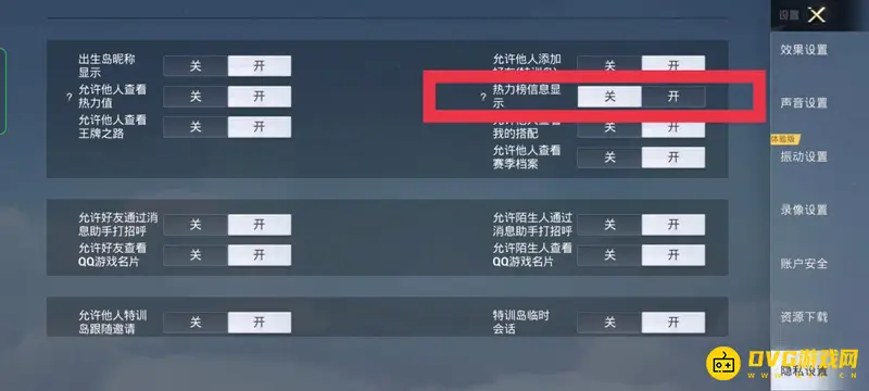 《和平精英》出生岛段位标志隐藏方法