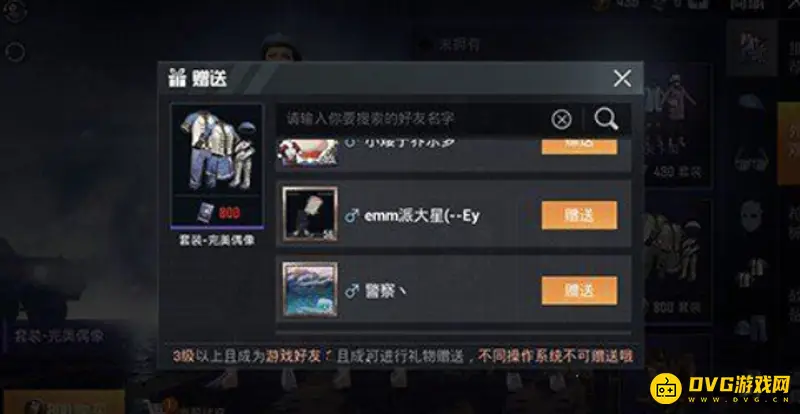 《和平精英》赠送礼物时间规则解析
