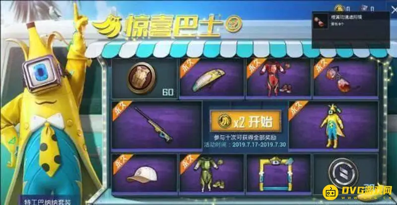 《和平精英》宝宝巴士皮肤获取攻略
