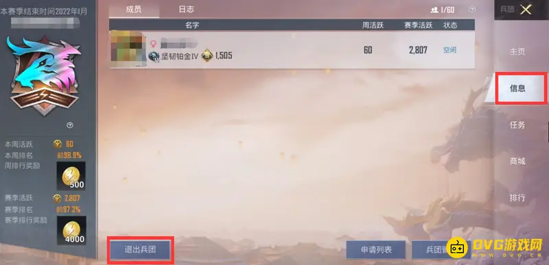 《和平精英》战队退出方法详解