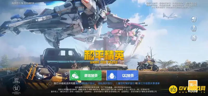 《和平精英》小号创建方法详解