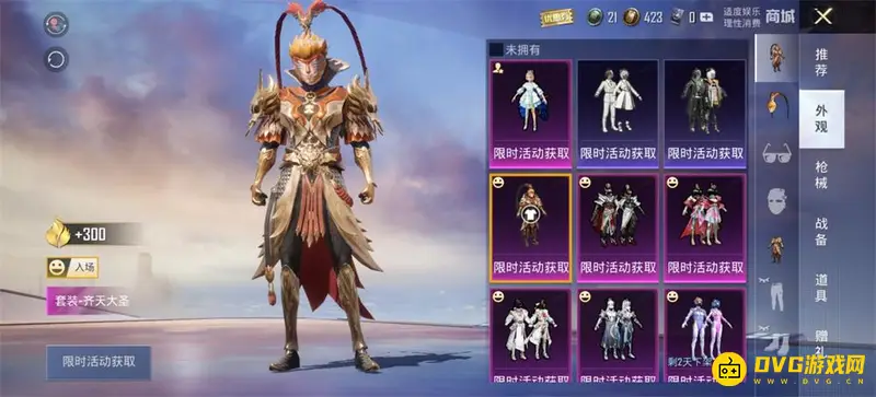 《和平精英》孙悟空皮肤保底价格解析