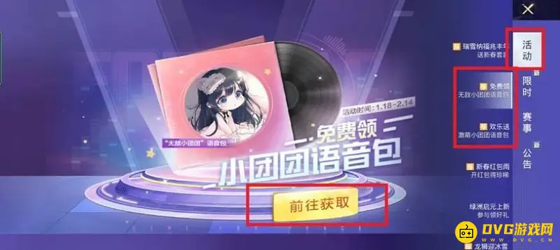 《和平精英》小团团语音包获取方法