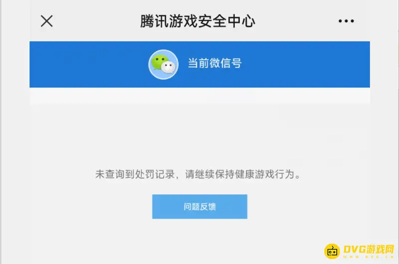 《和平精英》封号查询方法详解
