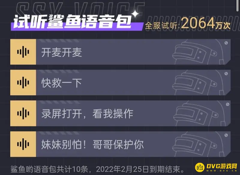 《和平精英》语音包推荐