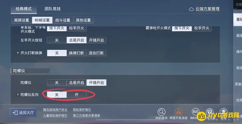 《和平精英》IOS陀螺仪反方向问题解决-实用方法详解