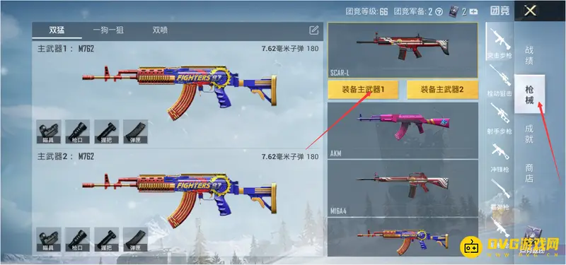 《和平精英》团竞武器更换攻略