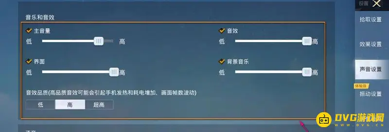 《和平精英》最佳声音设置指南