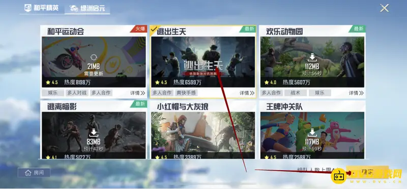 《和平精英》逃出生天玩法详解