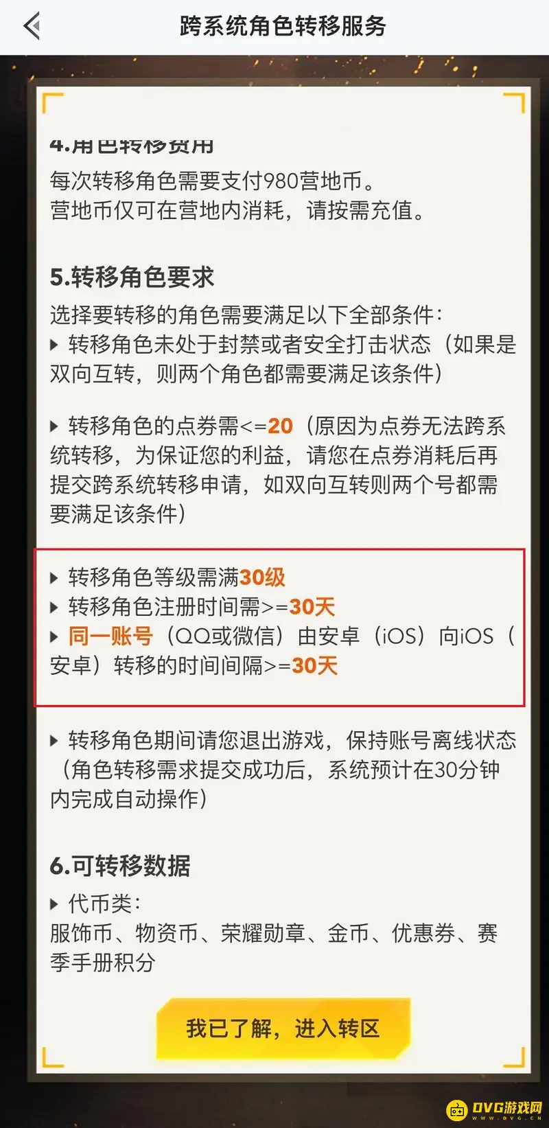 《和平精英》安卓号能否在苹果玩