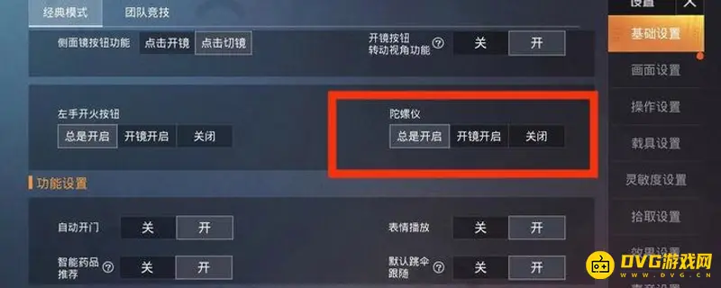《和平精英》陀螺仪使用建议