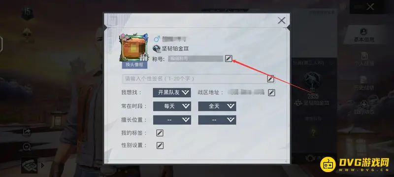 《和平精英》称号设置方法