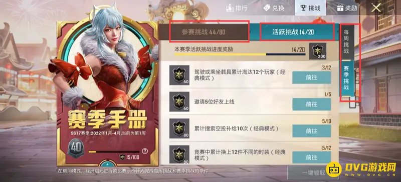 《和平精英》赛季积分上限解析