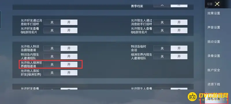 《和平精英》吃鸡跟随设置