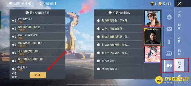 《和平精英》吴京语音包使用方法详解