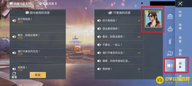 《和平精英》吃鸡语音包安装指南