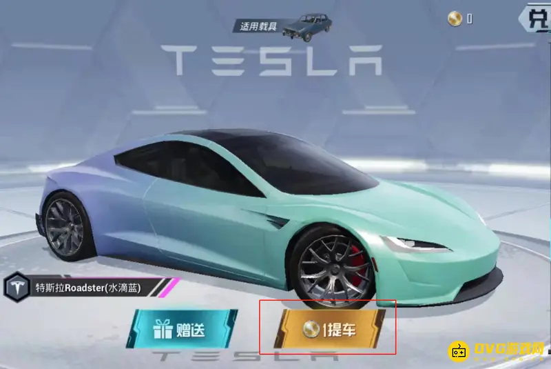 《和平精英》特斯拉水滴蓝价格解析