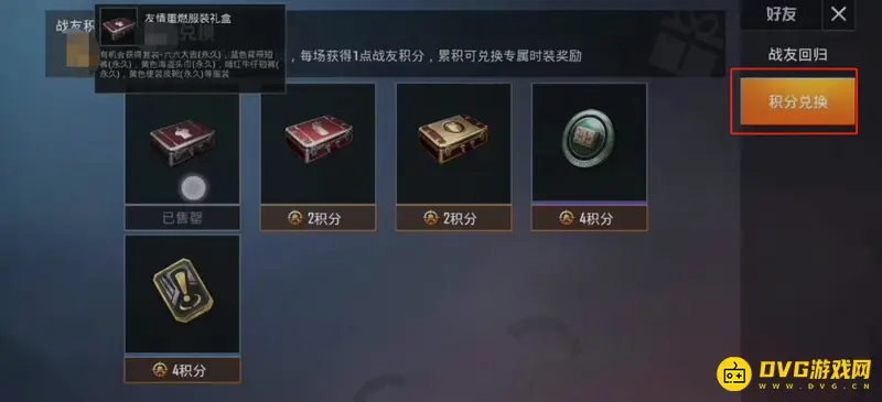 《和平精英》聚力宝箱购买指南
