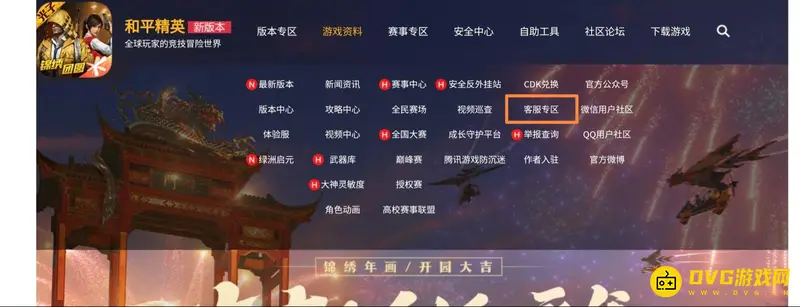 《和平精英》封号处理方法-官方申诉及误封应对