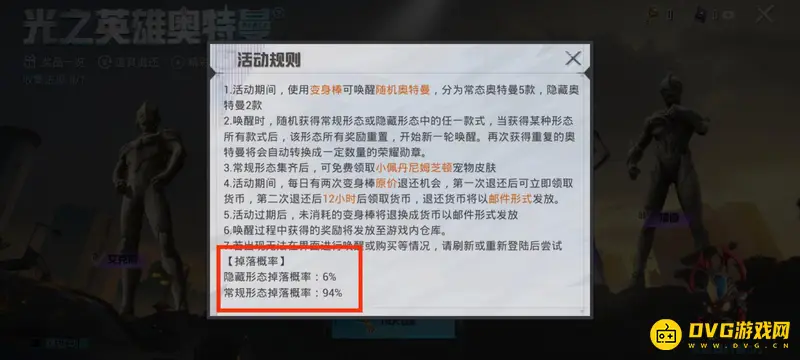 《和平精英》奥特曼皮肤获取解析