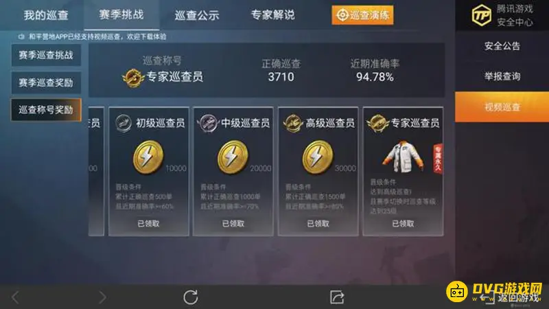 《和平精英》巡查员衣服获取条件