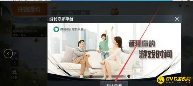 《和平精英》查看充值金额方法
