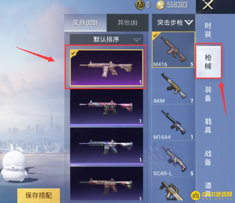 《和平精英》武器皮肤不显示解决方法