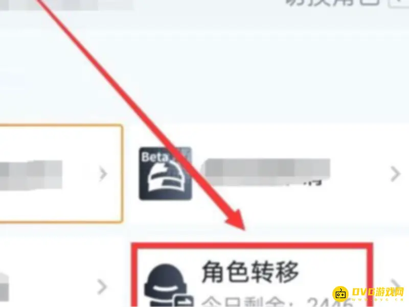 《和平精英》安卓转苹果区攻略