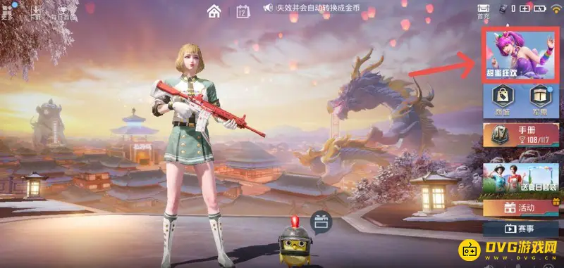 《和平精英》金币抽奖位置详解