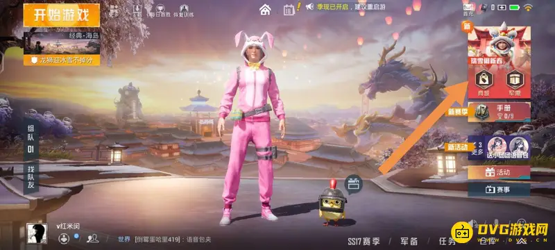 《和平精英》吃鸡改名方法详解