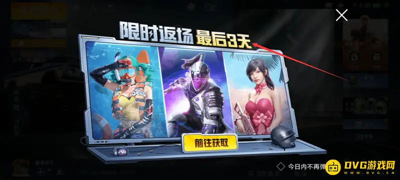 《和平精英》返场活动持续时间详解