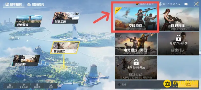 《和平精英》空降奇兵模式说明