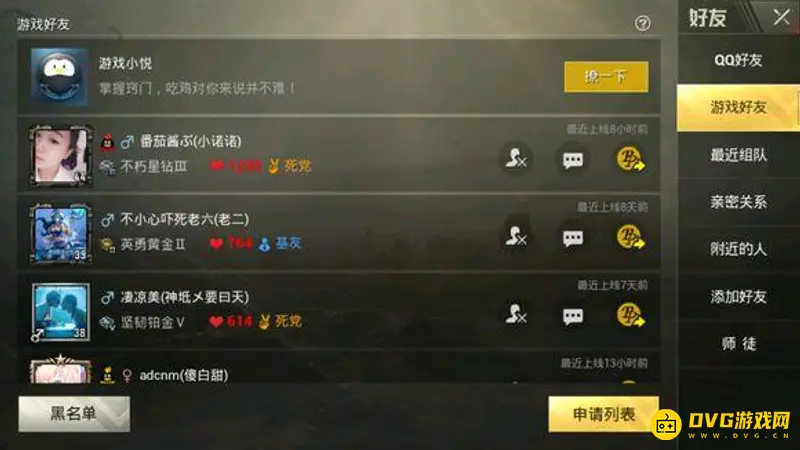 《和平精英》亲密关系查看指南