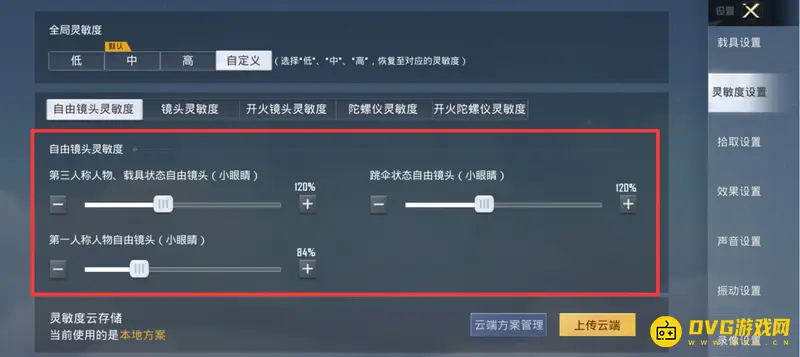 《和平精英》二指灵敏度设置