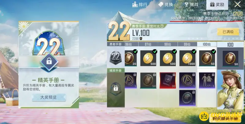 《和平精英》ss22赛季结束时间