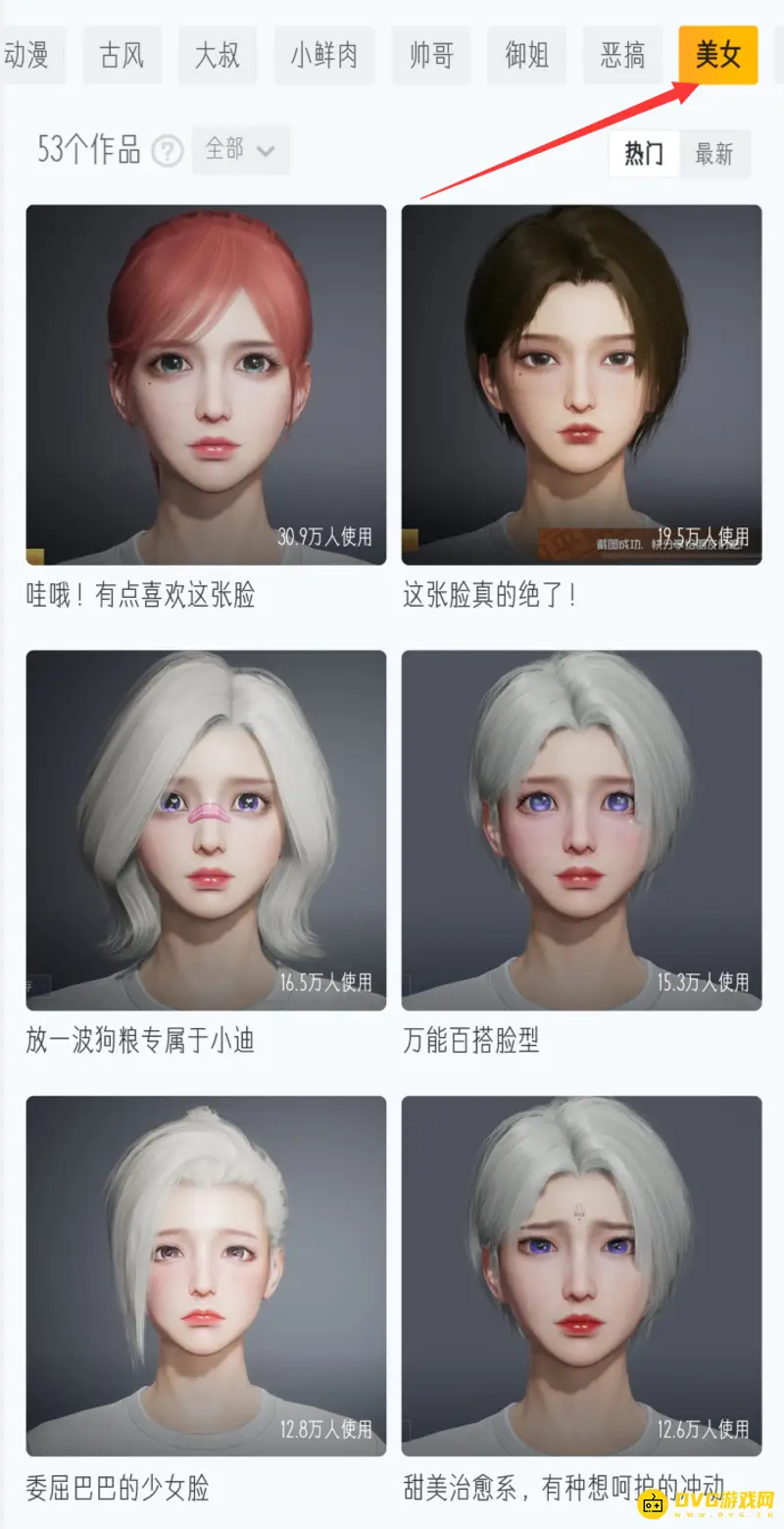 《和平精英》2021最美捏脸代码