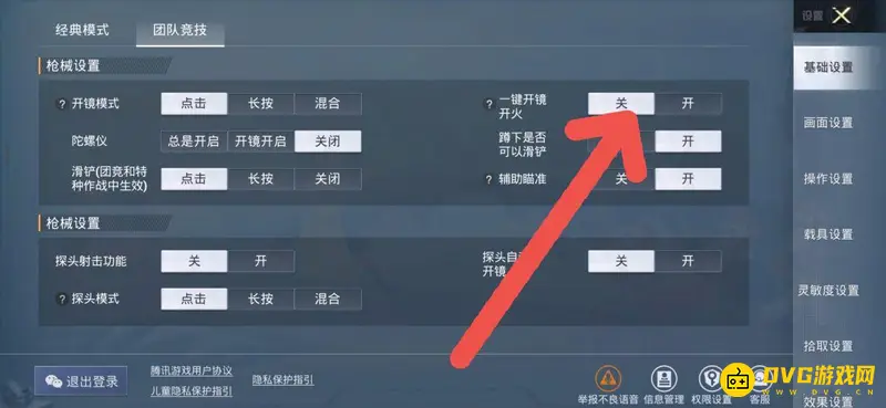 《和平精英》开火自动开镜设置教程