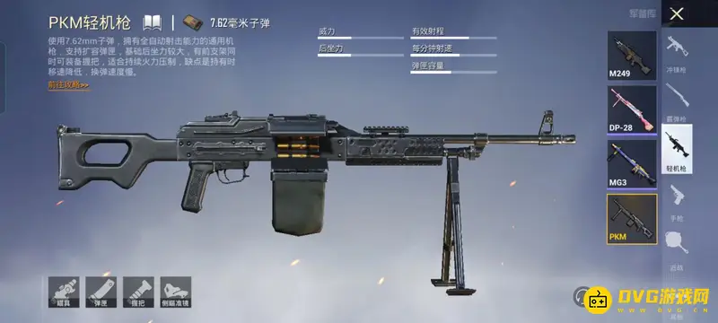 《和平精英》PKM与M249对比