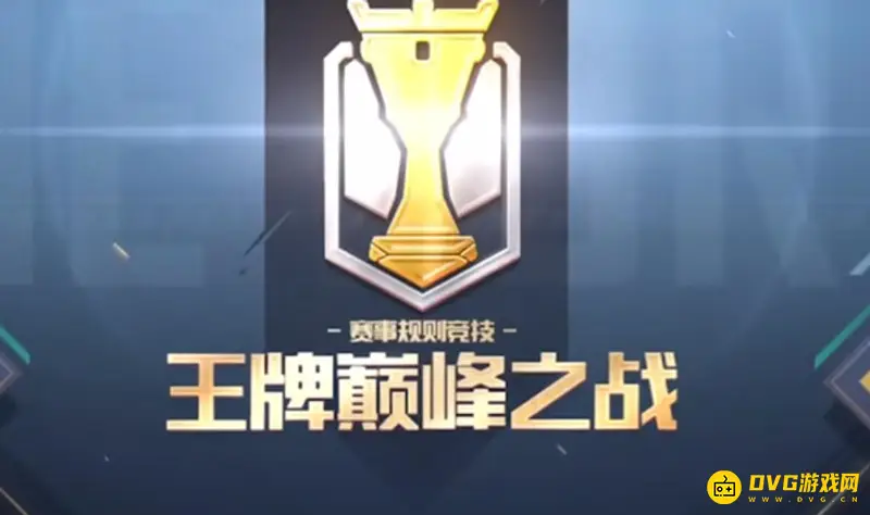 《和平精英》巅峰赛输掉分吗
