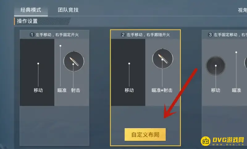 《和平精英》键位调整攻略