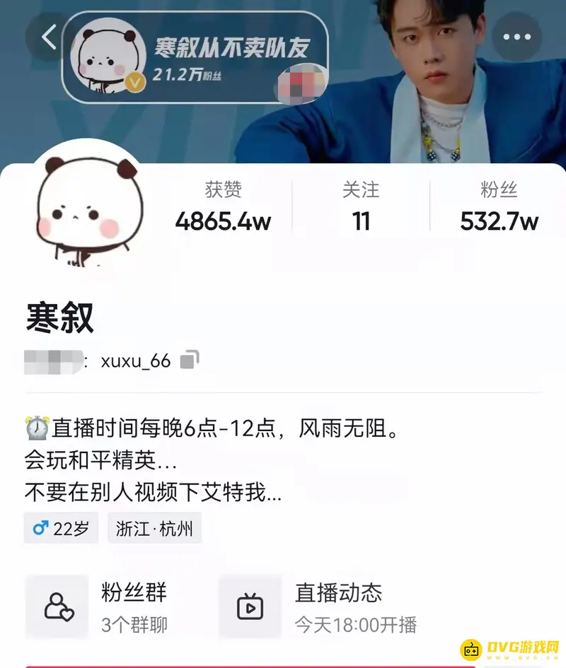 《和平精英》寒叙直播平台介绍